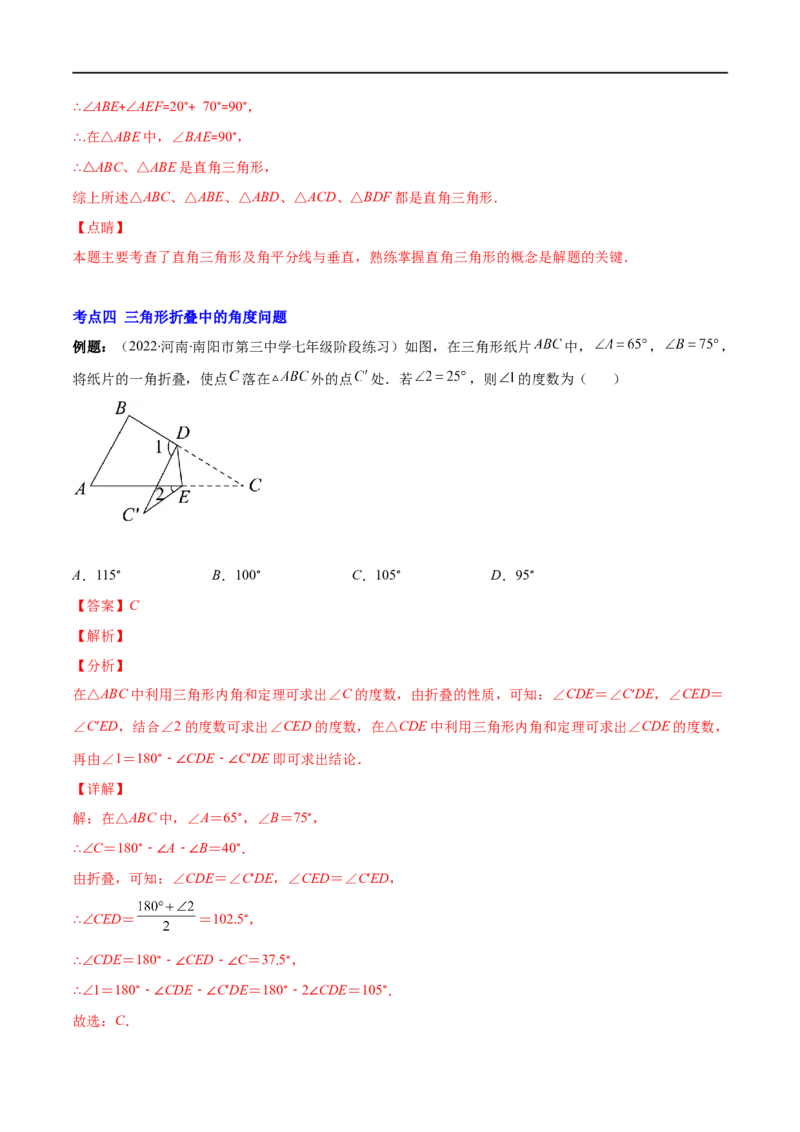 专题02三角形的内角和与外角(解析版)（重点突围）-2023年八上重难点专题提优训练（人教版）_初中数学人教版_8上-初中数学人教版_旧版_07专项讲练