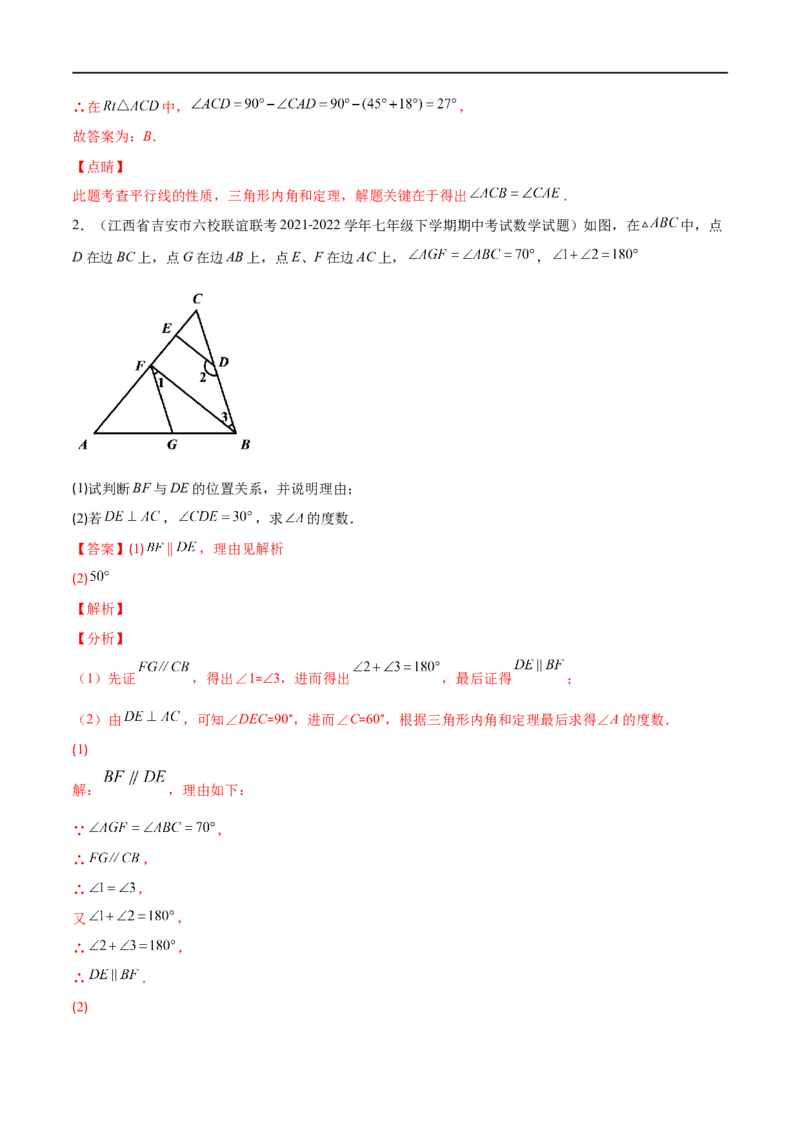 专题02三角形的内角和与外角(解析版)（重点突围）-2023年八上重难点专题提优训练（人教版）_初中数学人教版_8上-初中数学人教版_旧版_07专项讲练