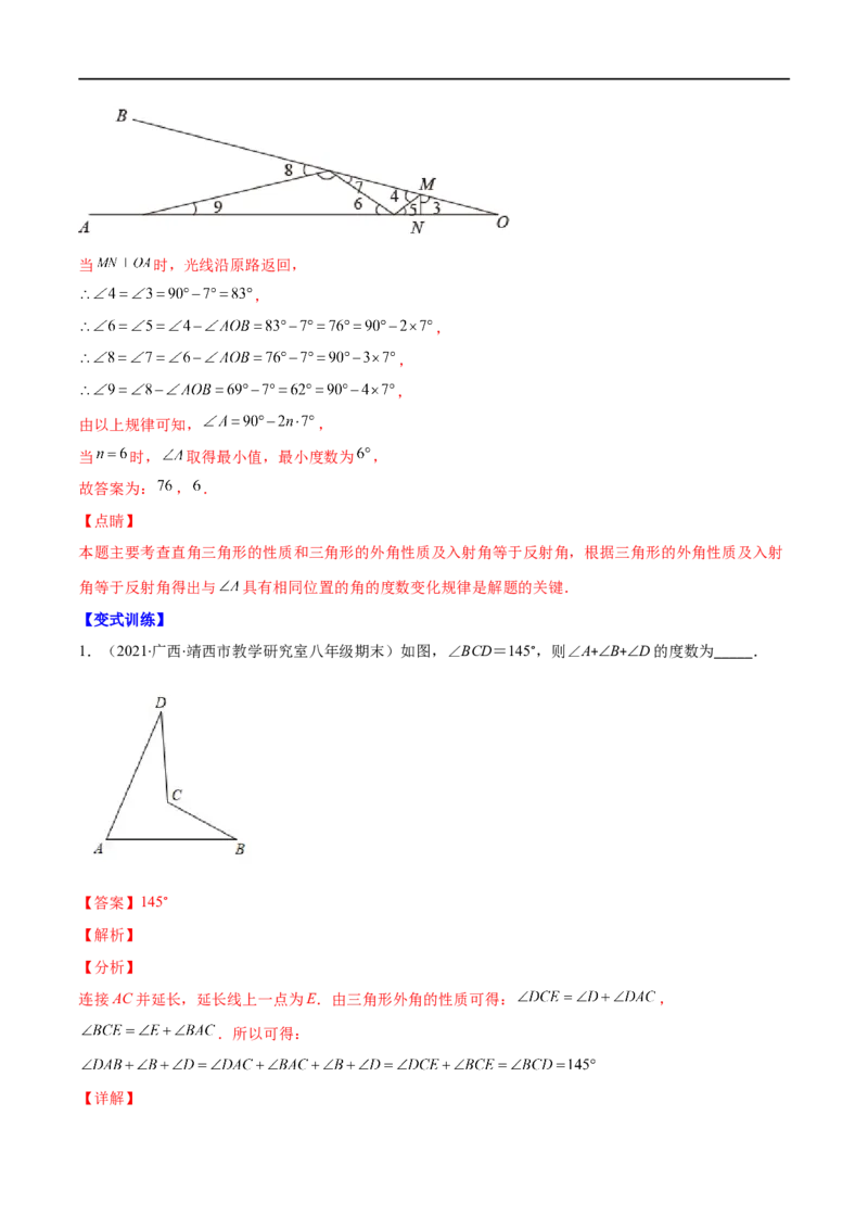 专题02三角形的内角和与外角(解析版)（重点突围）-2023年八上重难点专题提优训练（人教版）_初中数学人教版_8上-初中数学人教版_旧版_07专项讲练