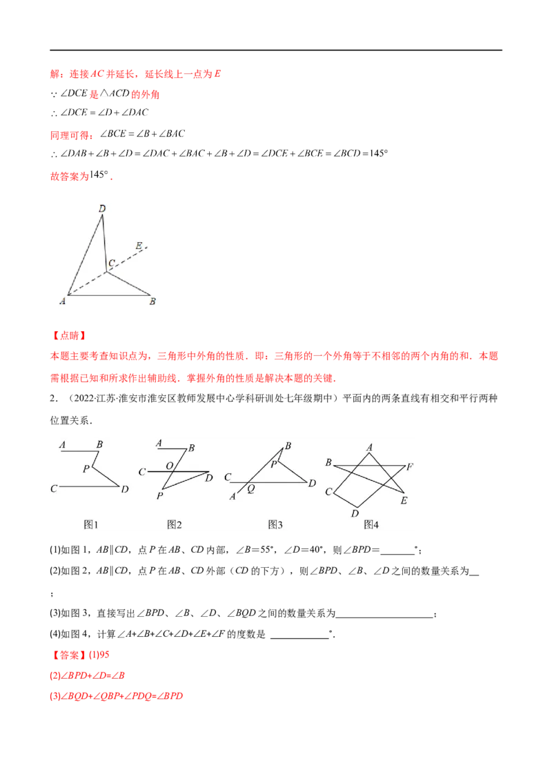 专题02三角形的内角和与外角(解析版)（重点突围）-2023年八上重难点专题提优训练（人教版）_初中数学人教版_8上-初中数学人教版_旧版_07专项讲练