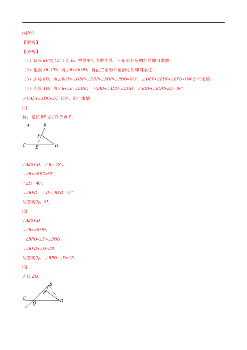 专题02三角形的内角和与外角(解析版)（重点突围）-2023年八上重难点专题提优训练（人教版）_初中数学人教版_8上-初中数学人教版_旧版_07专项讲练
