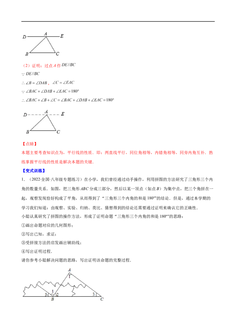 专题02三角形的内角和与外角(解析版)（重点突围）-2023年八上重难点专题提优训练（人教版）_初中数学人教版_8上-初中数学人教版_旧版_07专项讲练