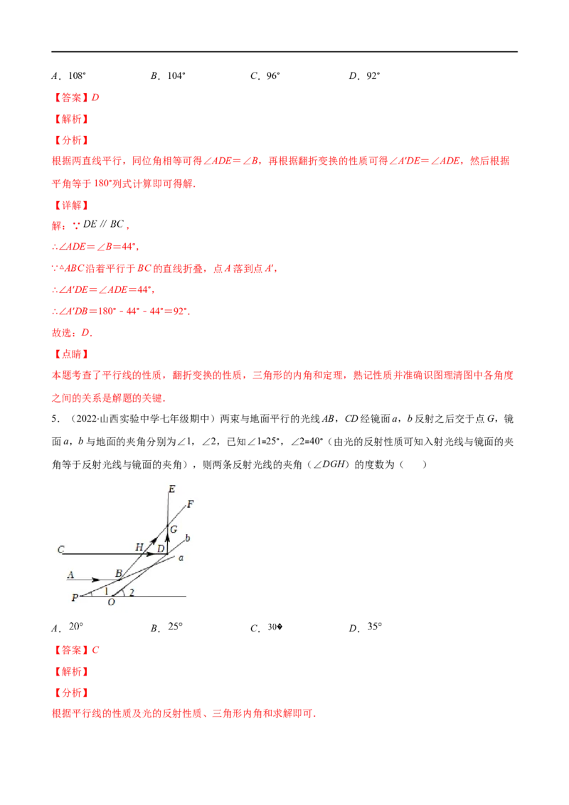 专题02三角形的内角和与外角(解析版)（重点突围）-2023年八上重难点专题提优训练（人教版）_初中数学人教版_8上-初中数学人教版_旧版_07专项讲练