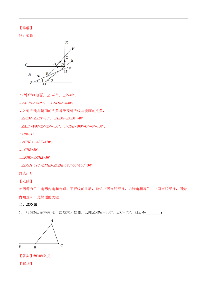 专题02三角形的内角和与外角(解析版)（重点突围）-2023年八上重难点专题提优训练（人教版）_初中数学人教版_8上-初中数学人教版_旧版_07专项讲练