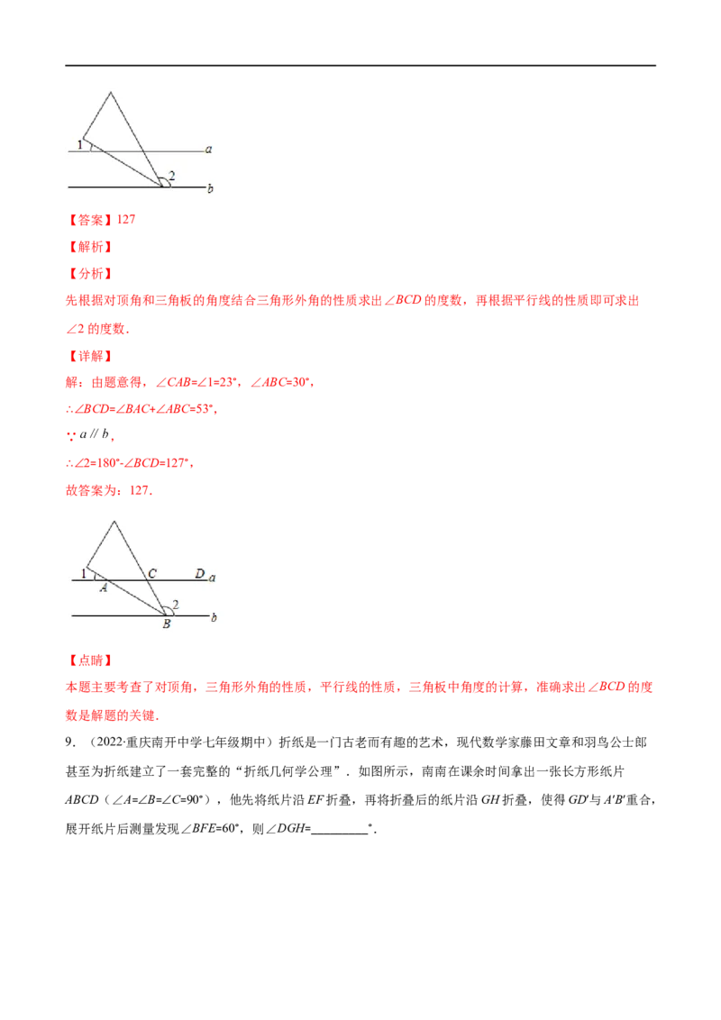 专题02三角形的内角和与外角(解析版)（重点突围）-2023年八上重难点专题提优训练（人教版）_初中数学人教版_8上-初中数学人教版_旧版_07专项讲练