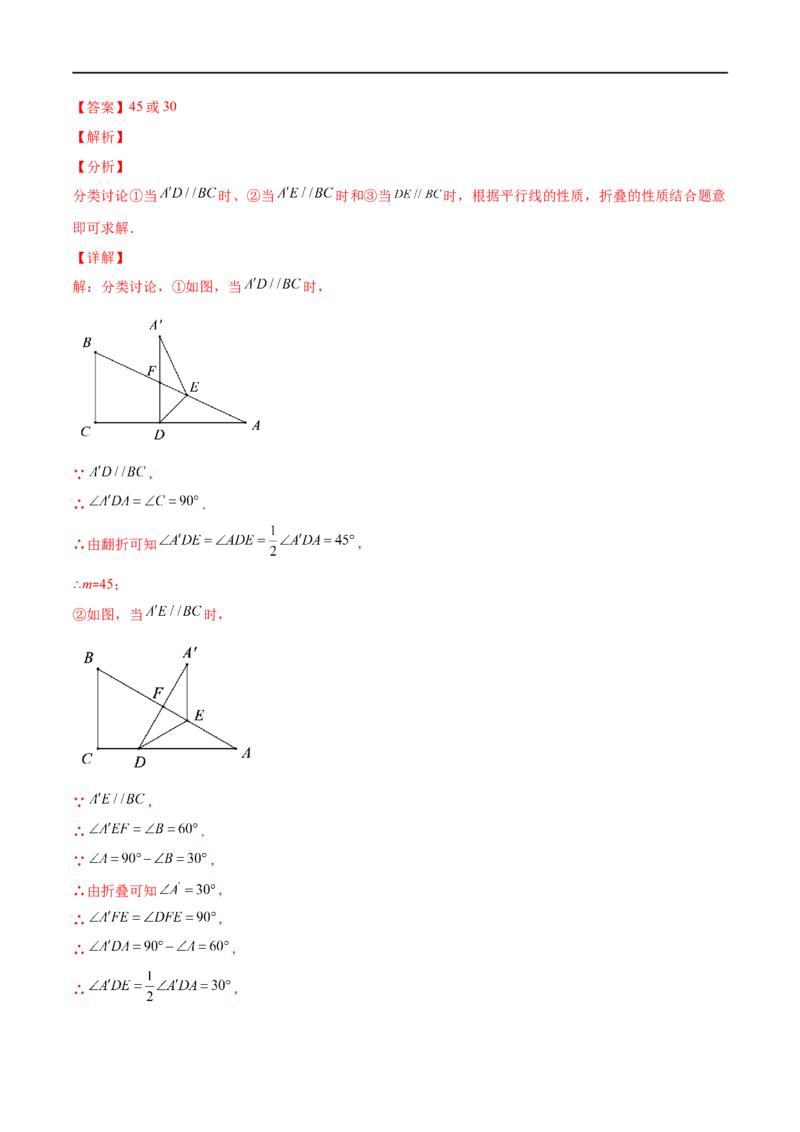专题02三角形的内角和与外角(解析版)（重点突围）-2023年八上重难点专题提优训练（人教版）_初中数学人教版_8上-初中数学人教版_旧版_07专项讲练