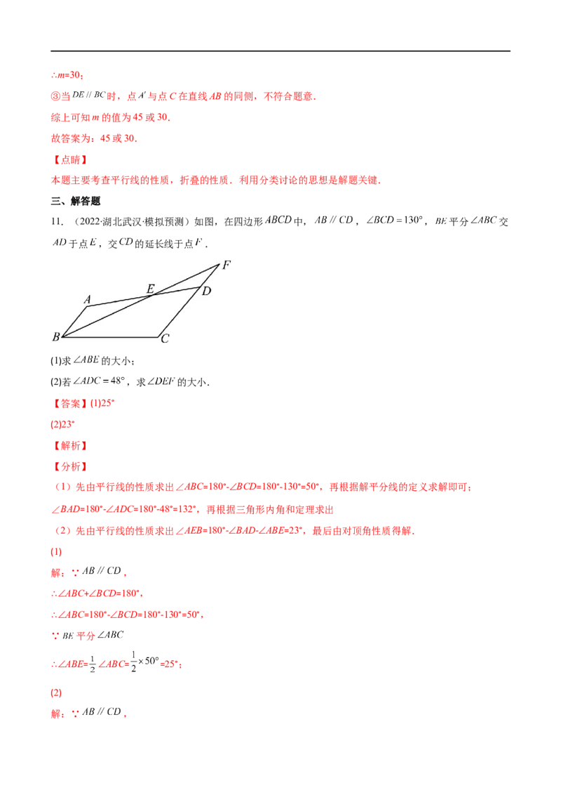 专题02三角形的内角和与外角(解析版)（重点突围）-2023年八上重难点专题提优训练（人教版）_初中数学人教版_8上-初中数学人教版_旧版_07专项讲练