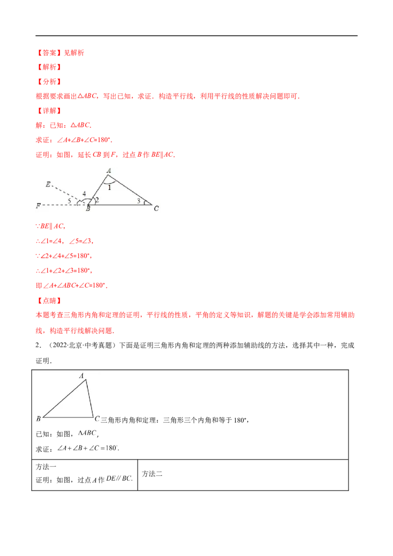 专题02三角形的内角和与外角(解析版)（重点突围）-2023年八上重难点专题提优训练（人教版）_初中数学人教版_8上-初中数学人教版_旧版_07专项讲练