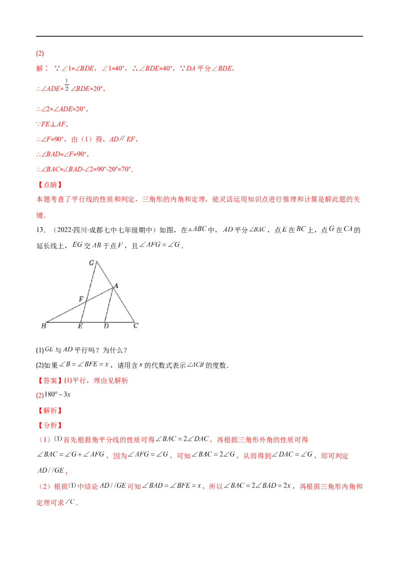 专题02三角形的内角和与外角(解析版)（重点突围）-2023年八上重难点专题提优训练（人教版）_初中数学人教版_8上-初中数学人教版_旧版_07专项讲练