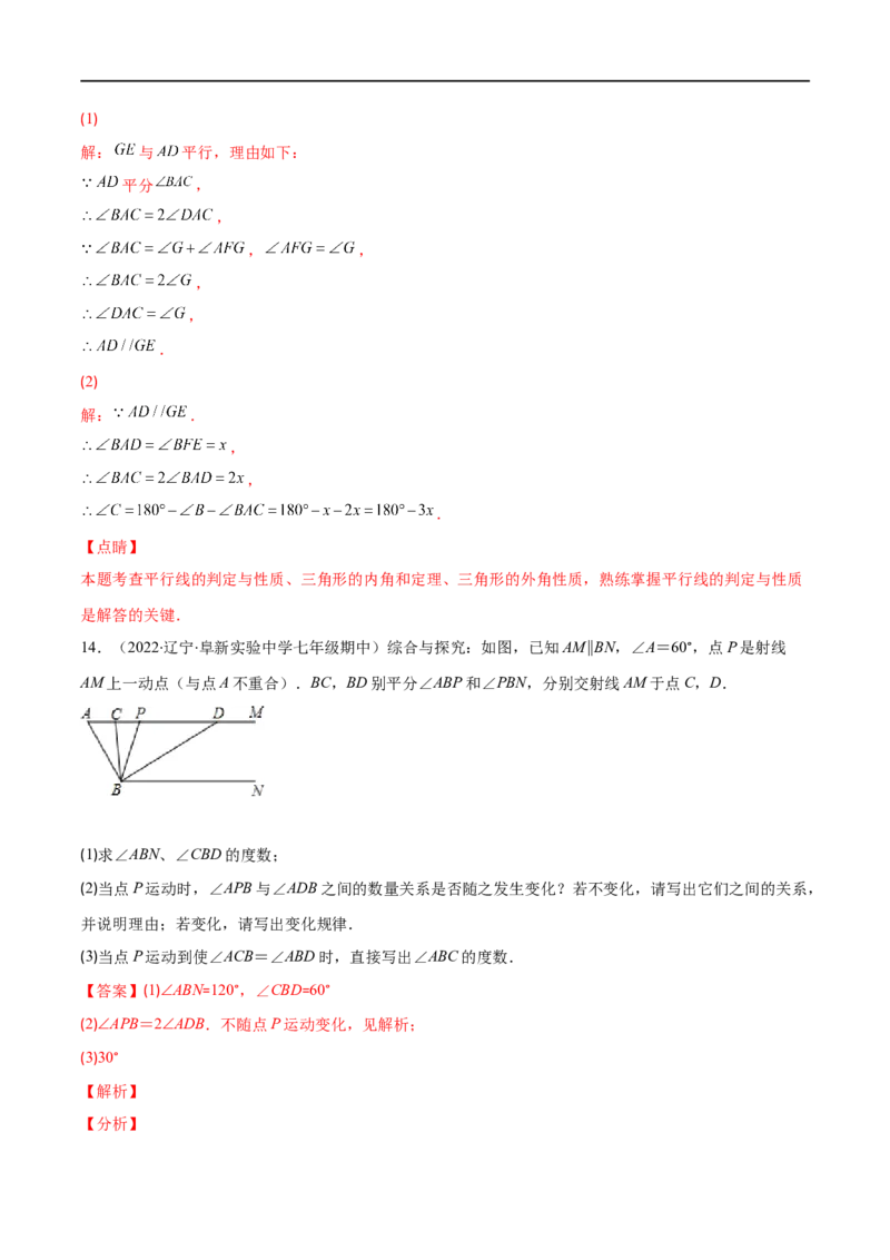 专题02三角形的内角和与外角(解析版)（重点突围）-2023年八上重难点专题提优训练（人教版）_初中数学人教版_8上-初中数学人教版_旧版_07专项讲练