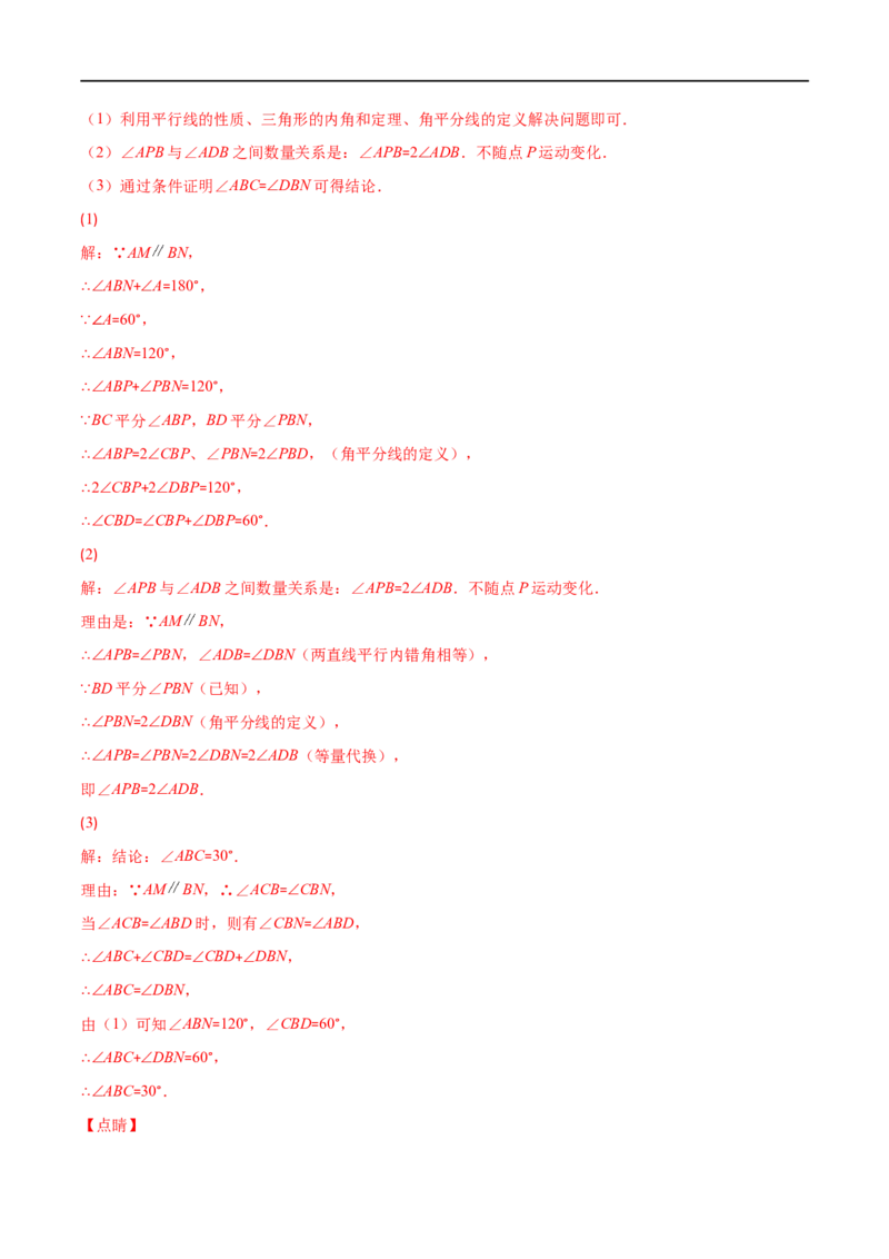 专题02三角形的内角和与外角(解析版)（重点突围）-2023年八上重难点专题提优训练（人教版）_初中数学人教版_8上-初中数学人教版_旧版_07专项讲练