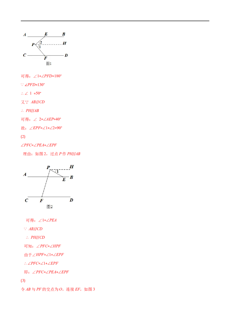 专题02三角形的内角和与外角(解析版)（重点突围）-2023年八上重难点专题提优训练（人教版）_初中数学人教版_8上-初中数学人教版_旧版_07专项讲练