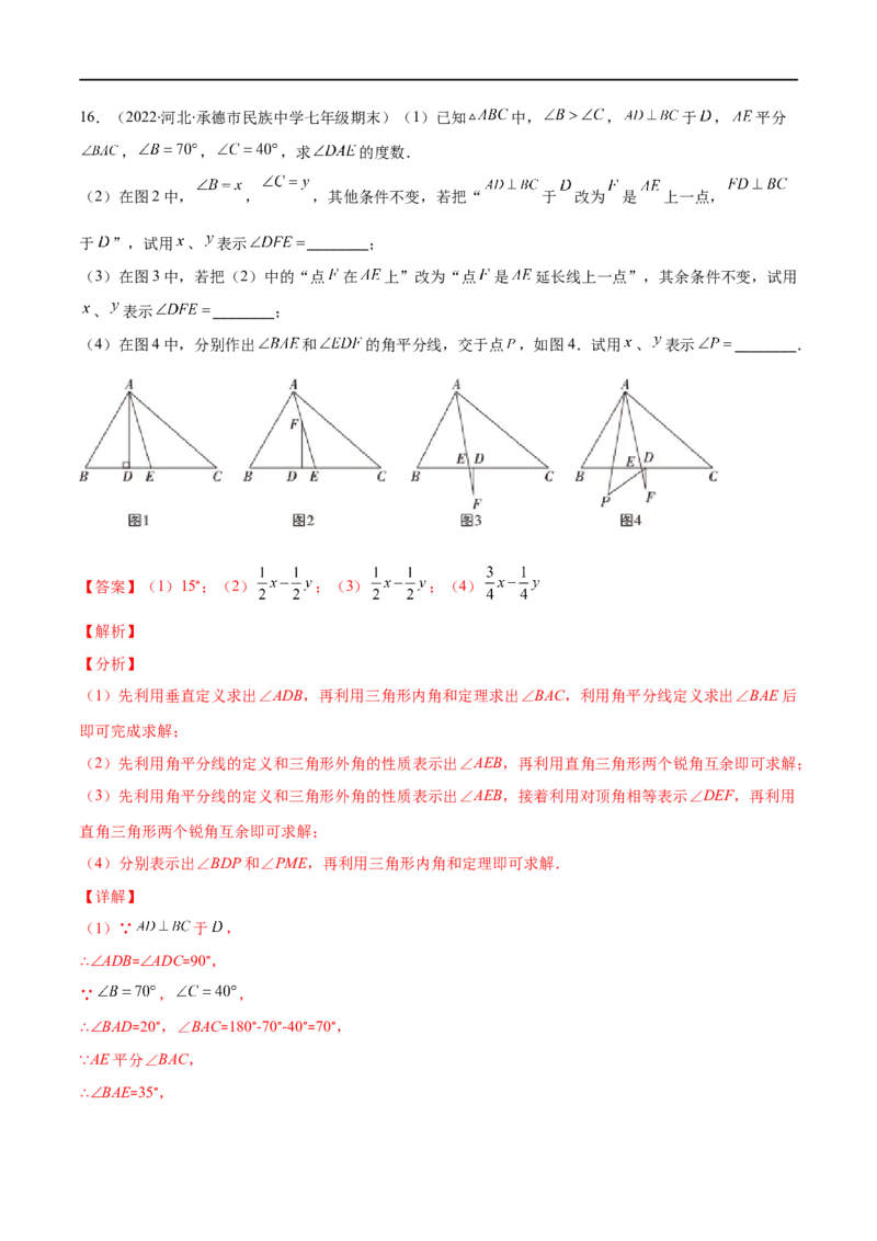 专题02三角形的内角和与外角(解析版)（重点突围）-2023年八上重难点专题提优训练（人教版）_初中数学人教版_8上-初中数学人教版_旧版_07专项讲练