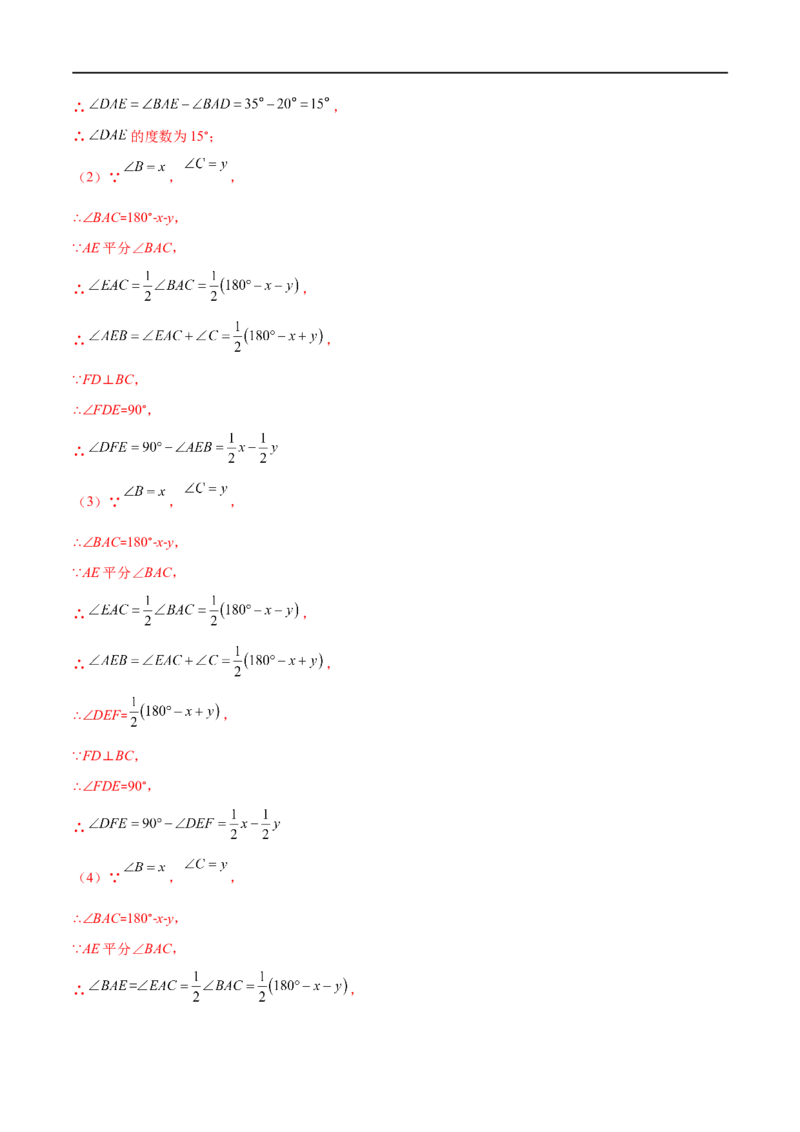 专题02三角形的内角和与外角(解析版)（重点突围）-2023年八上重难点专题提优训练（人教版）_初中数学人教版_8上-初中数学人教版_旧版_07专项讲练