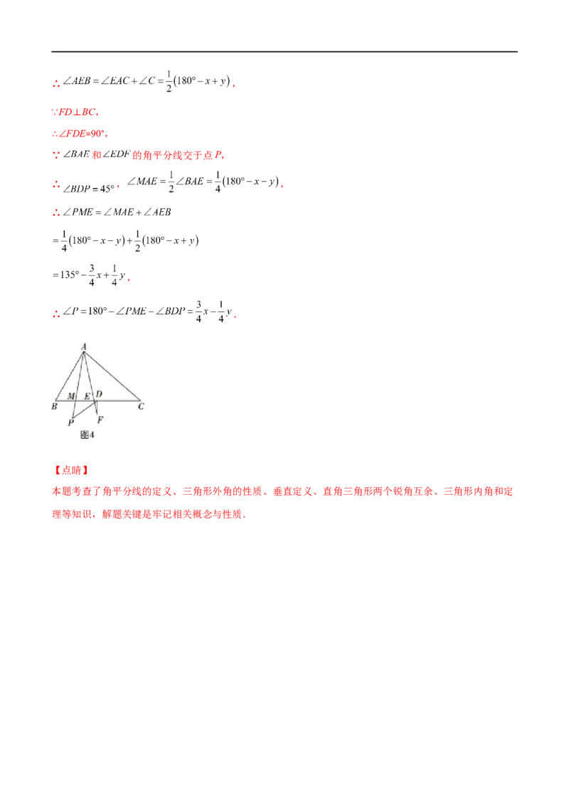 专题02三角形的内角和与外角(解析版)（重点突围）-2023年八上重难点专题提优训练（人教版）_初中数学人教版_8上-初中数学人教版_旧版_07专项讲练