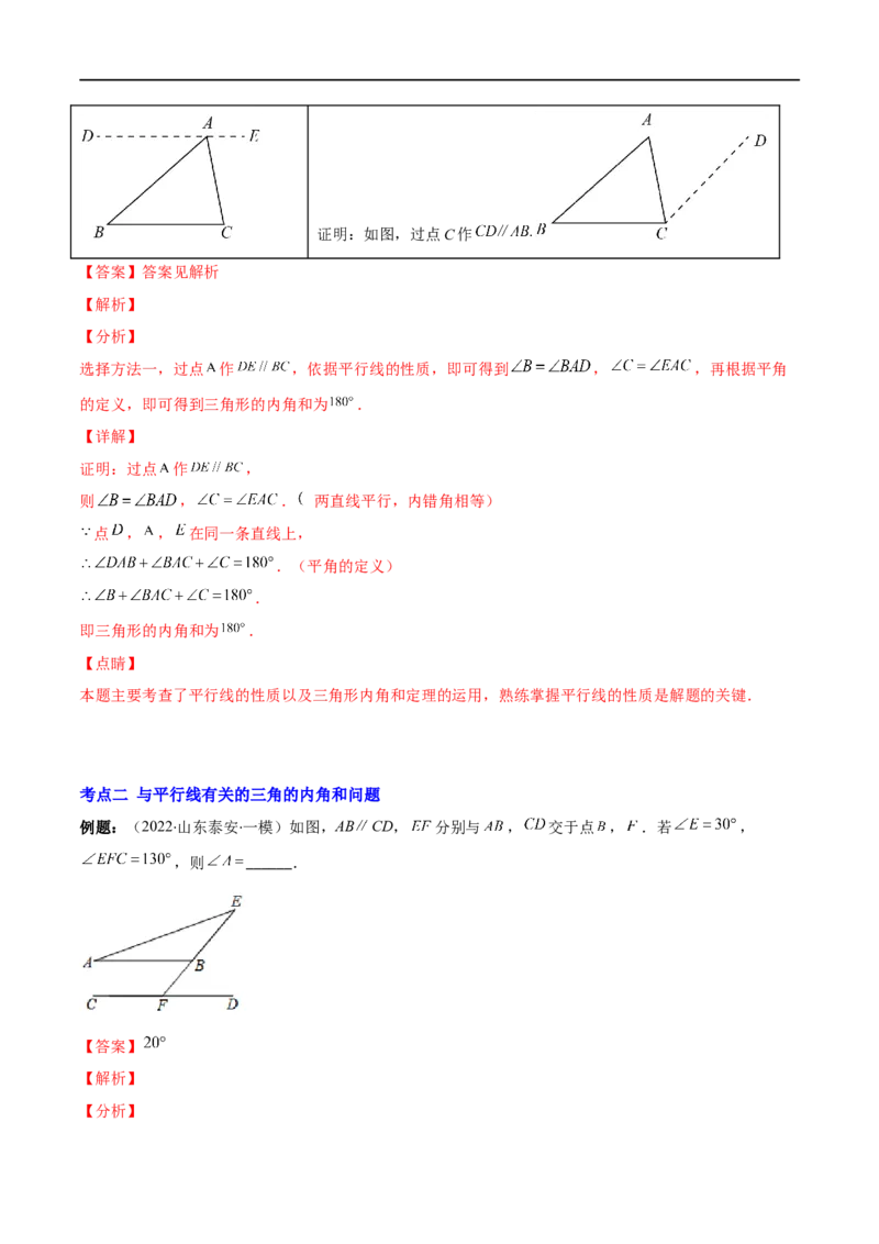 专题02三角形的内角和与外角(解析版)（重点突围）-2023年八上重难点专题提优训练（人教版）_初中数学人教版_8上-初中数学人教版_旧版_07专项讲练