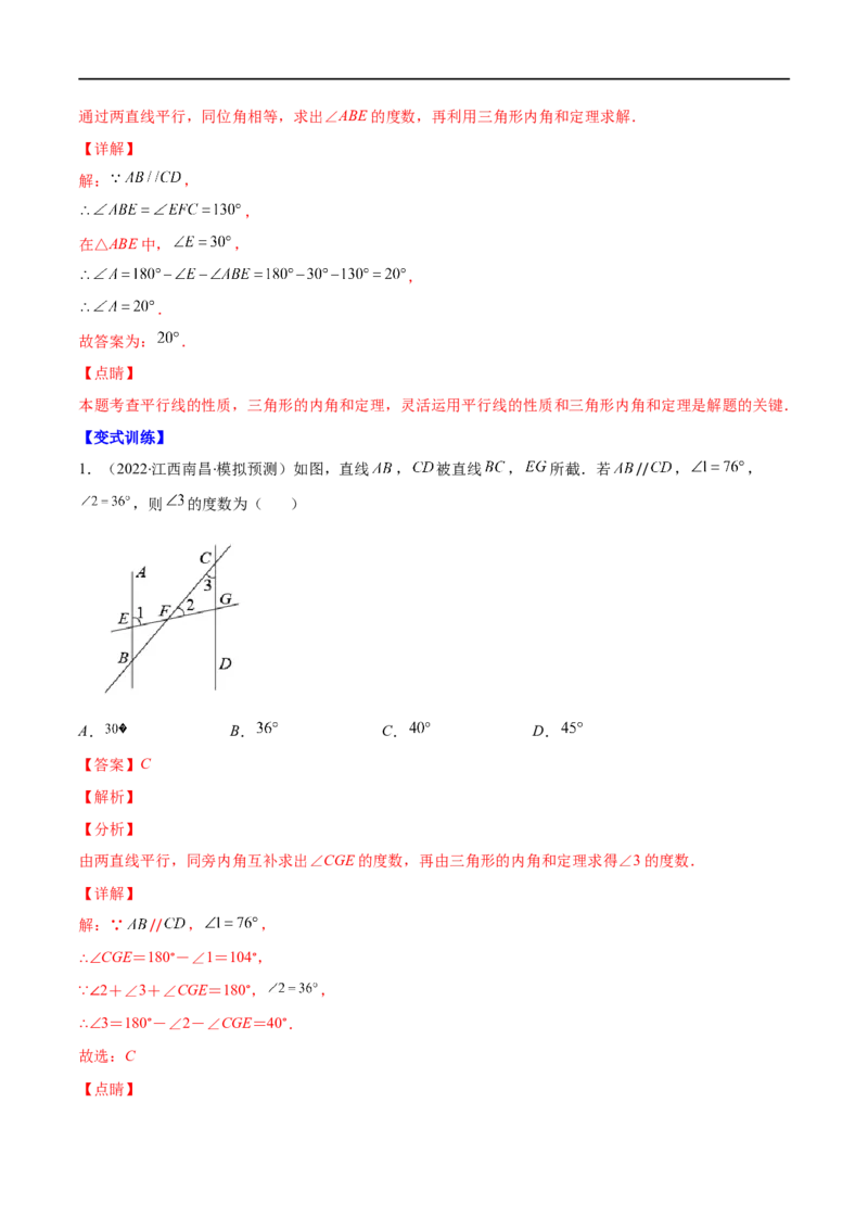 专题02三角形的内角和与外角(解析版)（重点突围）-2023年八上重难点专题提优训练（人教版）_初中数学人教版_8上-初中数学人教版_旧版_07专项讲练