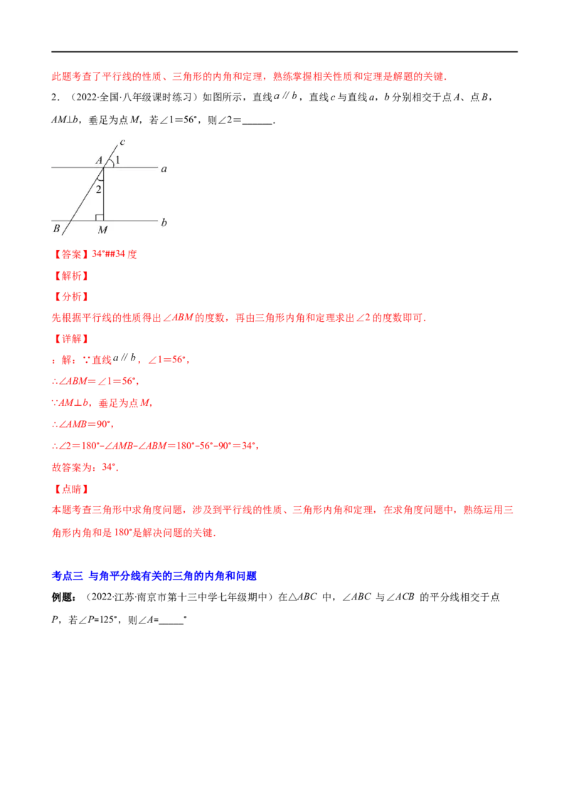 专题02三角形的内角和与外角(解析版)（重点突围）-2023年八上重难点专题提优训练（人教版）_初中数学人教版_8上-初中数学人教版_旧版_07专项讲练