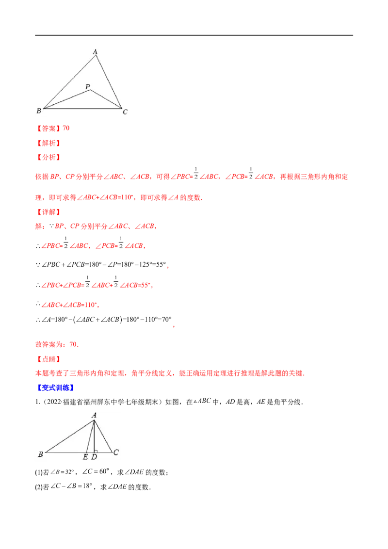 专题02三角形的内角和与外角(解析版)（重点突围）-2023年八上重难点专题提优训练（人教版）_初中数学人教版_8上-初中数学人教版_旧版_07专项讲练