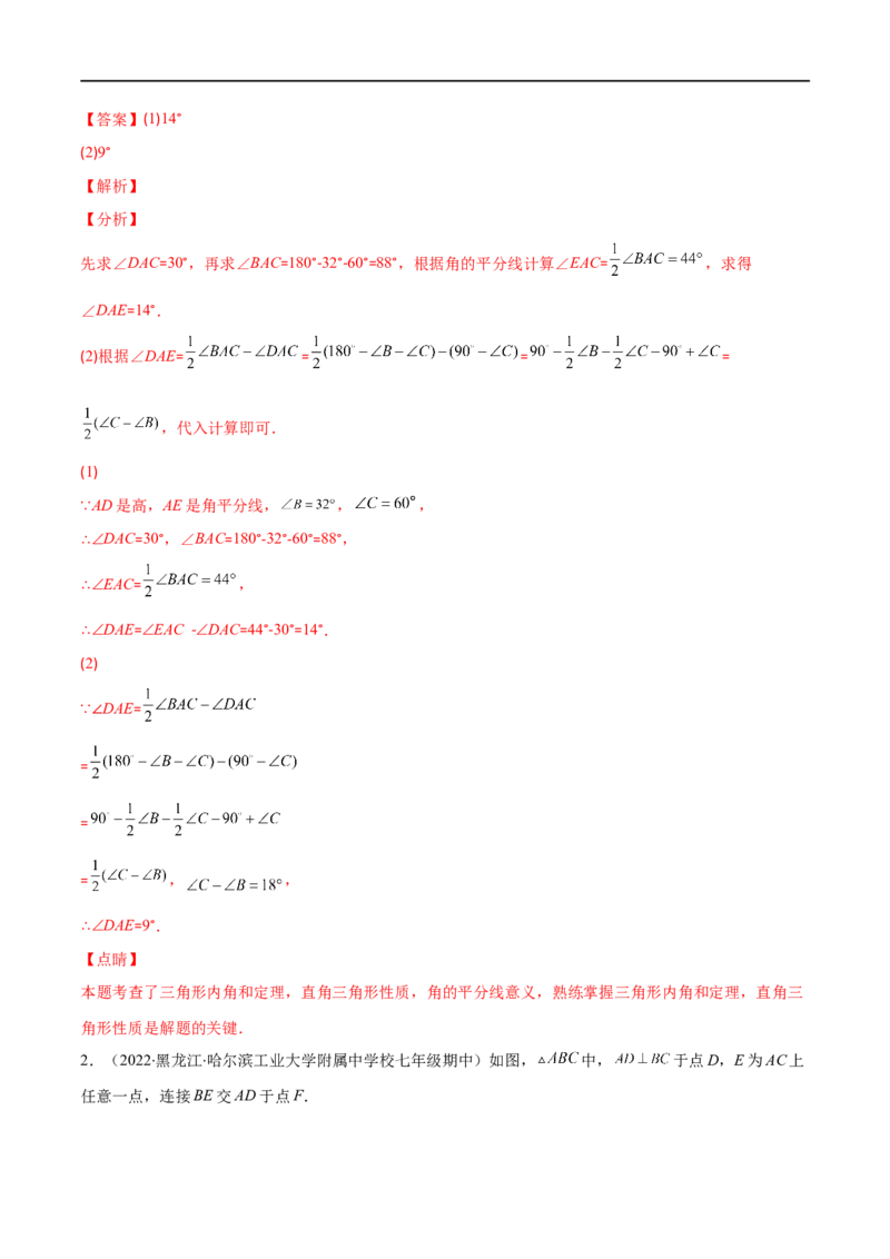 专题02三角形的内角和与外角(解析版)（重点突围）-2023年八上重难点专题提优训练（人教版）_初中数学人教版_8上-初中数学人教版_旧版_07专项讲练