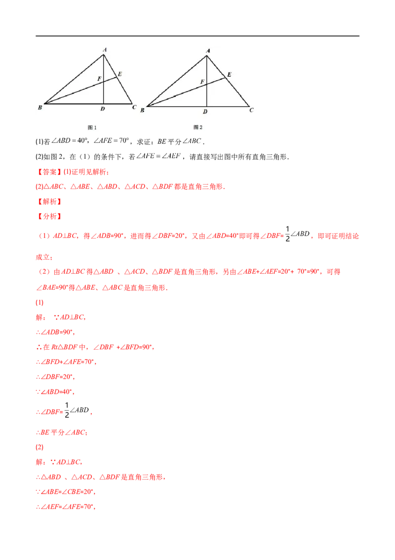 专题02三角形的内角和与外角(解析版)（重点突围）-2023年八上重难点专题提优训练（人教版）_初中数学人教版_8上-初中数学人教版_旧版_07专项讲练