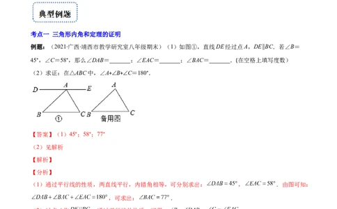 专题02三角形的内角和与外角(解析版)（重点突围）-2023年八上重难点专题提优训练（人教版）_初中数学人教版_8上-初中数学人教版_旧版_07专项讲练