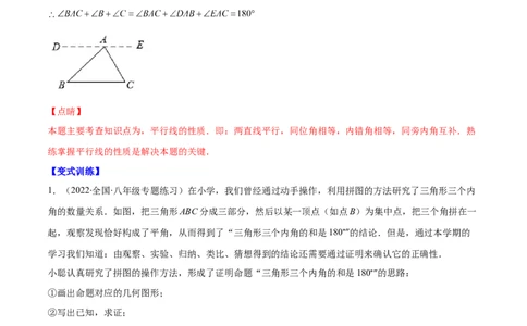 专题02三角形的内角和与外角(解析版)（重点突围）-2023年八上重难点专题提优训练（人教版）_初中数学人教版_8上-初中数学人教版_旧版_07专项讲练