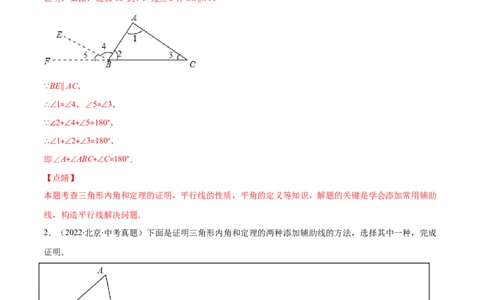 专题02三角形的内角和与外角(解析版)（重点突围）-2023年八上重难点专题提优训练（人教版）_初中数学人教版_8上-初中数学人教版_旧版_07专项讲练