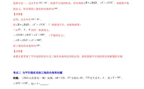 专题02三角形的内角和与外角(解析版)（重点突围）-2023年八上重难点专题提优训练（人教版）_初中数学人教版_8上-初中数学人教版_旧版_07专项讲练