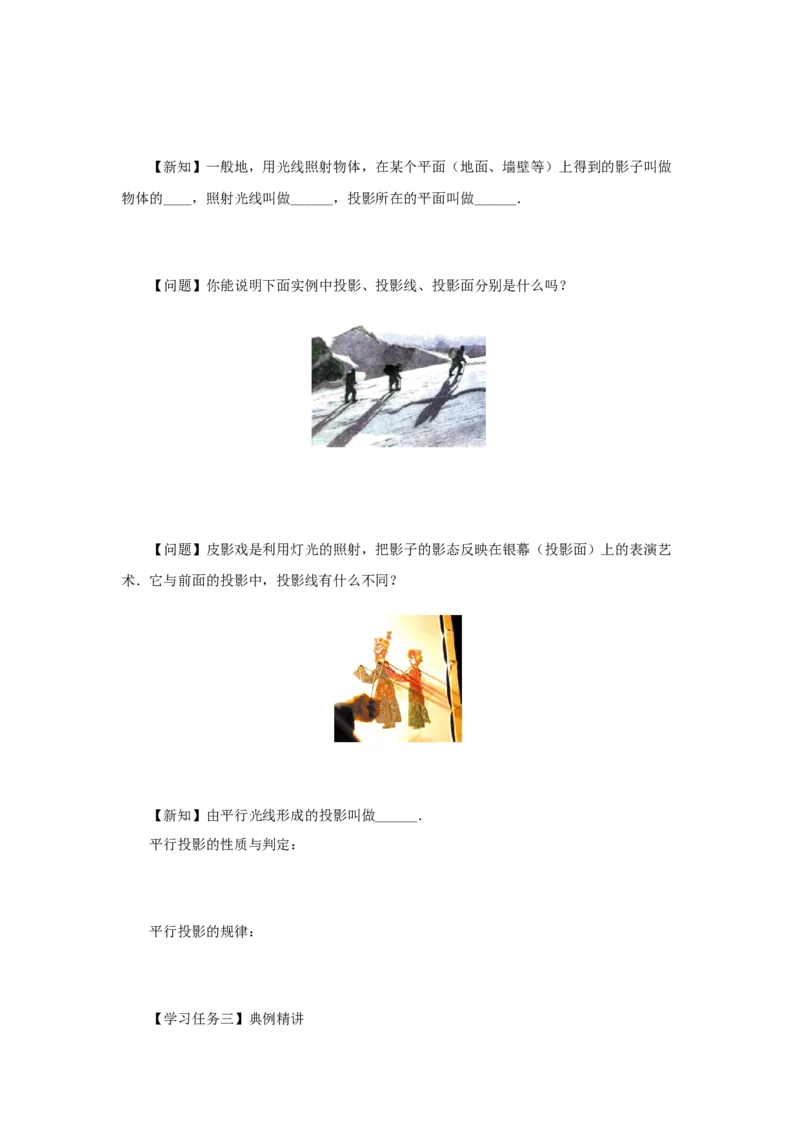 29.1（预习导学）投影（第1课时）_初中数学人教版_9下-初中数学人教版_01课件+教案（配套）_课件+教案+分层作业（2024）_课件+教案_29.1投影（第1课时）（教学课件+教学设计+预习导学）