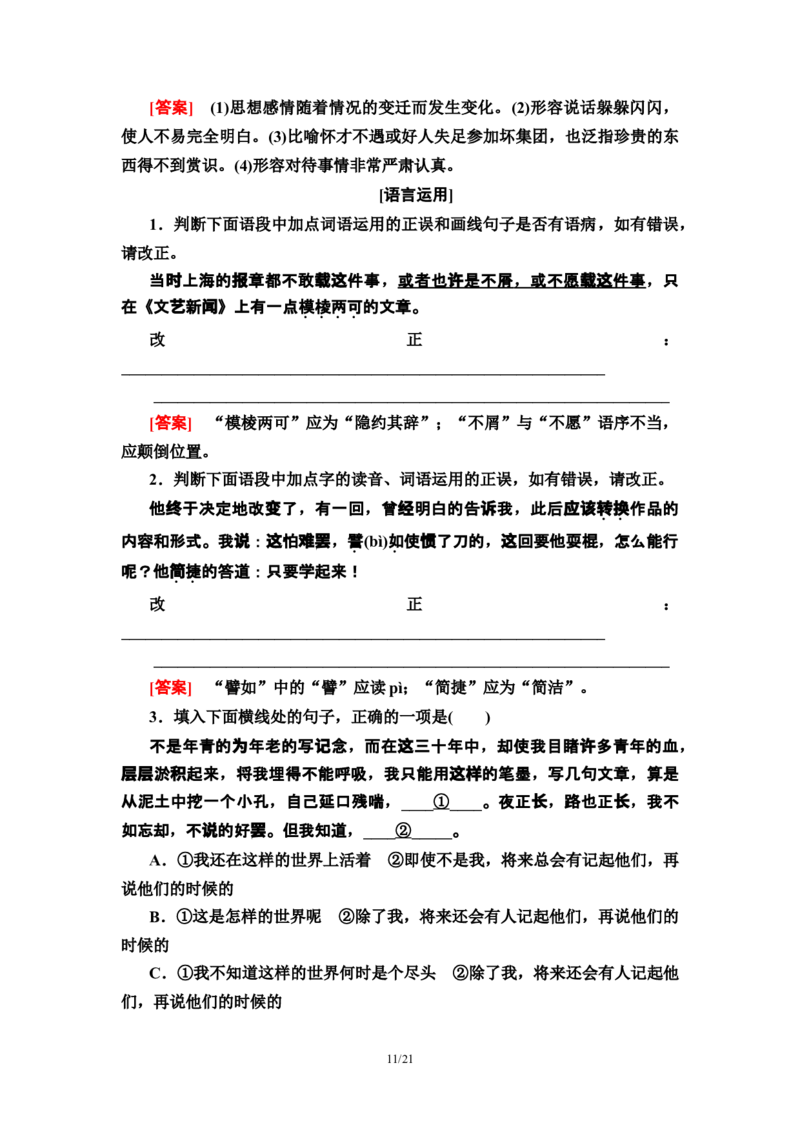 第2单元6记念刘和珍君　为了忘却的记念教师用书&mdash;高中语文统编版（2019）选择性必修上册_高语_人教版高中语文_04部编高中语文选择性必修中册_讲义