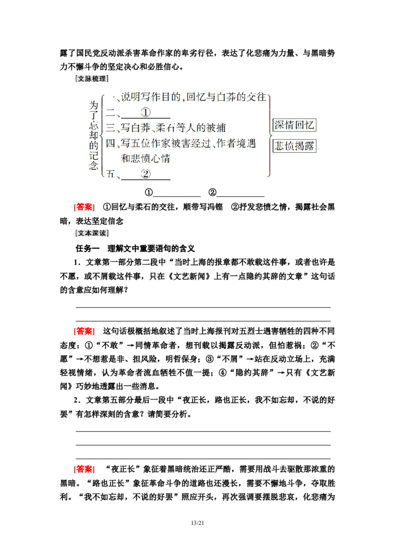第2单元6记念刘和珍君　为了忘却的记念教师用书&mdash;高中语文统编版（2019）选择性必修上册_高语_人教版高中语文_04部编高中语文选择性必修中册_讲义