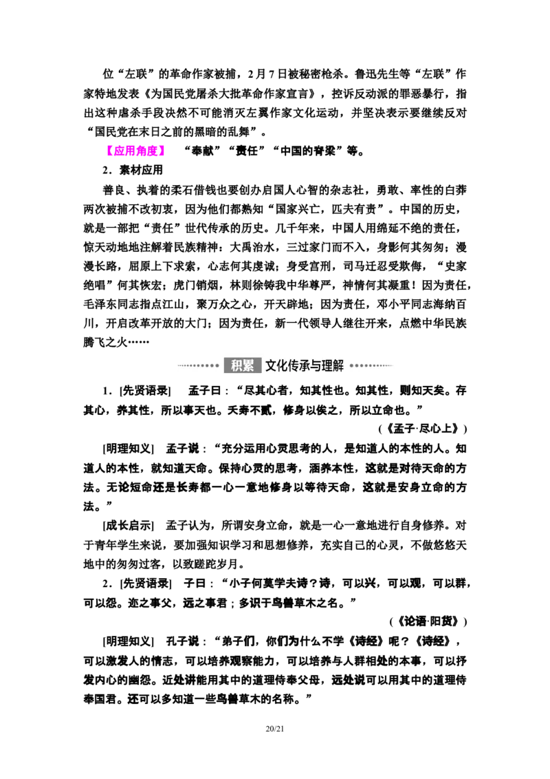 第2单元6记念刘和珍君　为了忘却的记念教师用书&mdash;高中语文统编版（2019）选择性必修上册_高语_人教版高中语文_04部编高中语文选择性必修中册_讲义