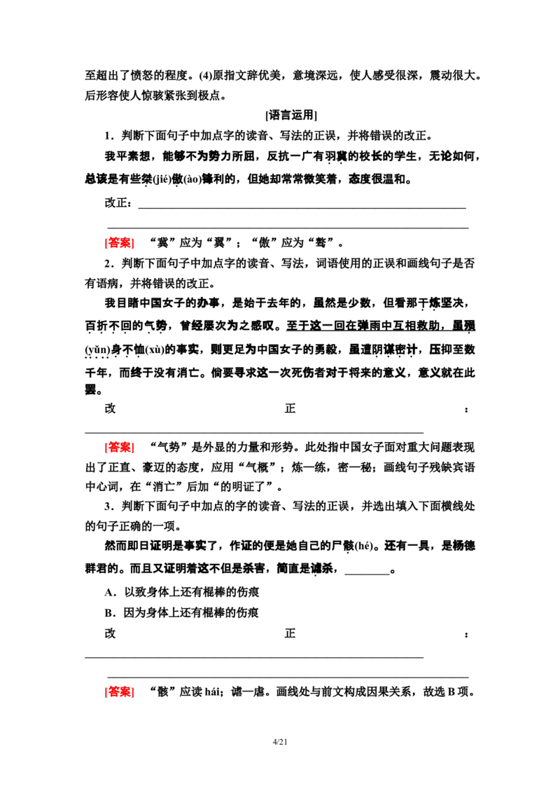 第2单元6记念刘和珍君　为了忘却的记念教师用书&mdash;高中语文统编版（2019）选择性必修上册_高语_人教版高中语文_04部编高中语文选择性必修中册_讲义