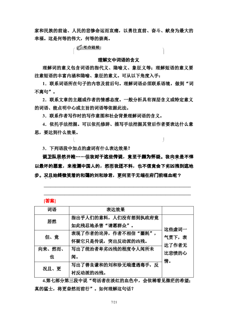 第2单元6记念刘和珍君　为了忘却的记念教师用书&mdash;高中语文统编版（2019）选择性必修上册_高语_人教版高中语文_04部编高中语文选择性必修中册_讲义