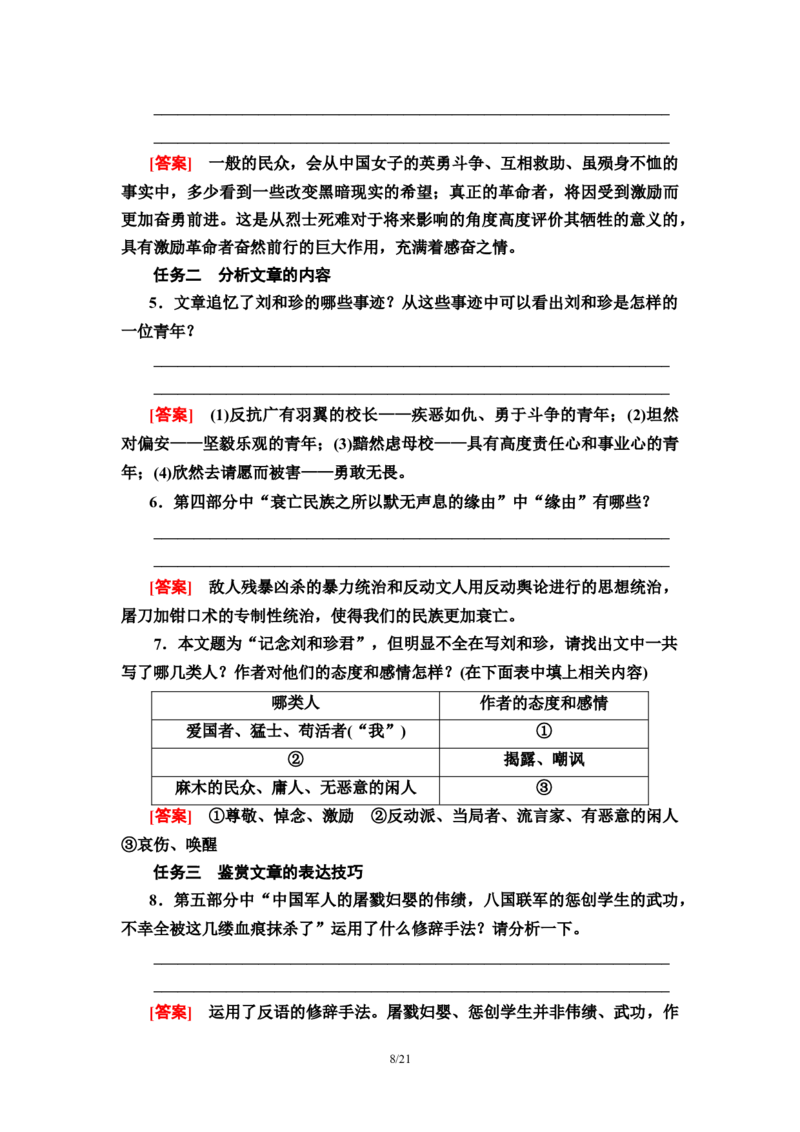 第2单元6记念刘和珍君　为了忘却的记念教师用书&mdash;高中语文统编版（2019）选择性必修上册_高语_人教版高中语文_04部编高中语文选择性必修中册_讲义