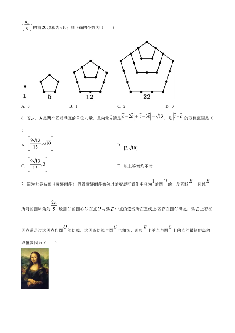 精品解析：安徽省黄山市屯溪第一中学2024届高三6月仿真模拟卷（实验班用）（原卷版）_2.2025数学总复习_数学高考模拟题_2024年模拟题