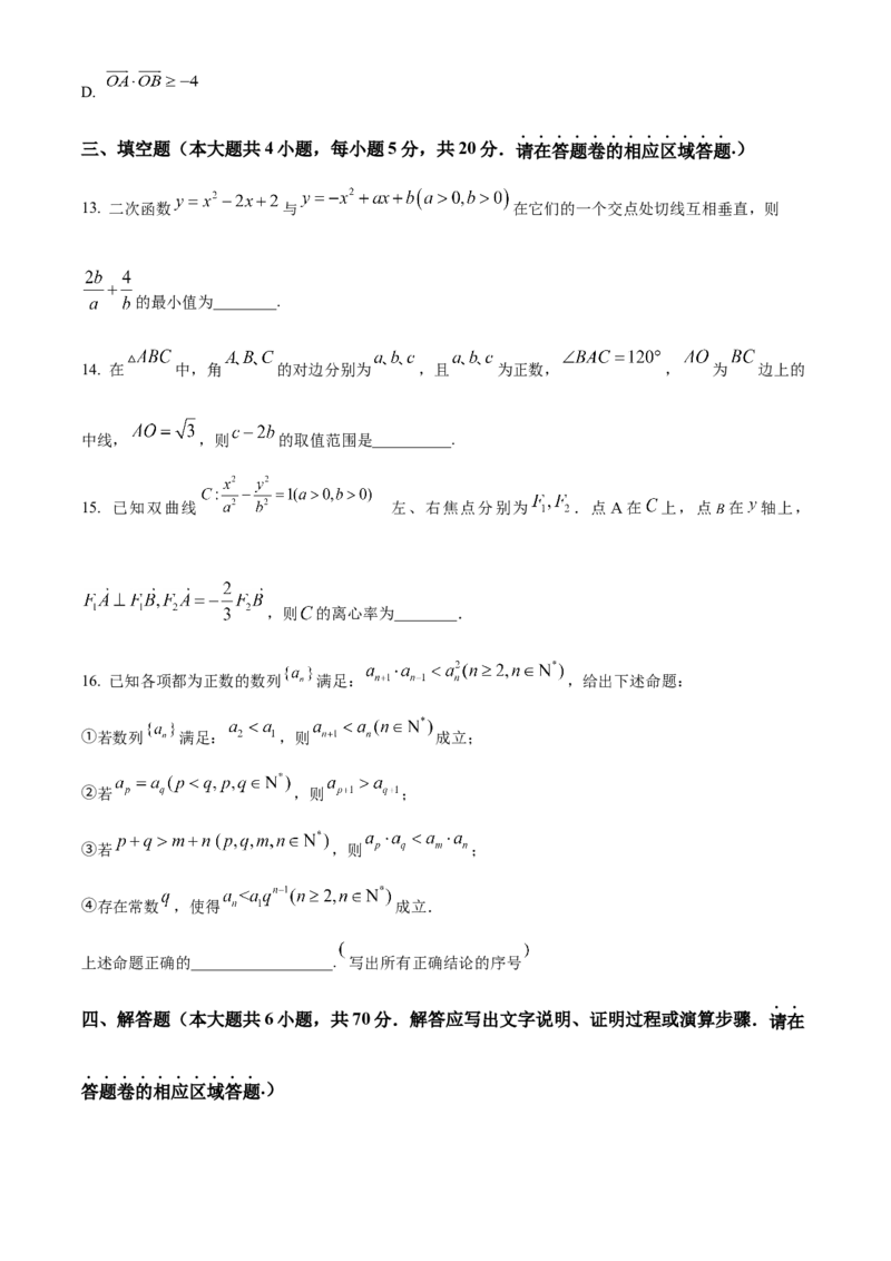 精品解析：安徽省黄山市屯溪第一中学2024届高三6月仿真模拟卷（实验班用）（原卷版）_2.2025数学总复习_数学高考模拟题_2024年模拟题