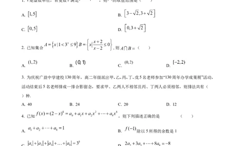 精品解析：安徽省黄山市屯溪第一中学2024届高三6月仿真模拟卷（实验班用）（原卷版）_2.2025数学总复习_数学高考模拟题_2024年模拟题