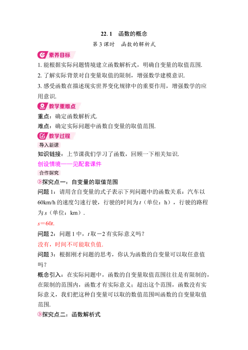 22.1第3课时　函数的解析式_初中数学人教版_八年级数学下册_保存转存之后查看(1)_2026春季新版-持续更新中_第三套-东方_01.人教数学8下第4套课件+教案+导学案26春已更完_316