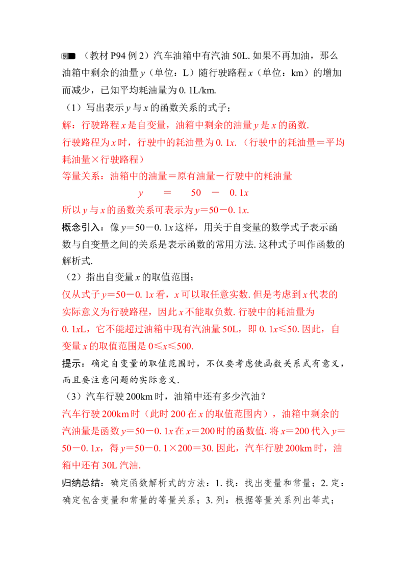 22.1第3课时　函数的解析式_初中数学人教版_八年级数学下册_保存转存之后查看(1)_2026春季新版-持续更新中_第三套-东方_01.人教数学8下第4套课件+教案+导学案26春已更完_316