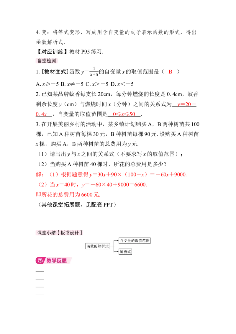 22.1第3课时　函数的解析式_初中数学人教版_八年级数学下册_保存转存之后查看(1)_2026春季新版-持续更新中_第三套-东方_01.人教数学8下第4套课件+教案+导学案26春已更完_316