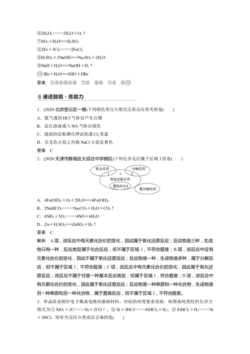 2022年高考化学一轮复习第2章第10讲　氧化还原反应的基本概念_05高考化学_新高考复习资料_2022年新高考资料_2022年一轮复习各版本_1.高考化学2022年一轮复习通用版
