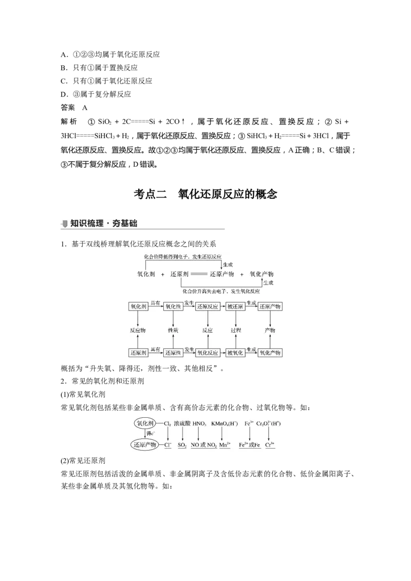 2022年高考化学一轮复习第2章第10讲　氧化还原反应的基本概念_05高考化学_新高考复习资料_2022年新高考资料_2022年一轮复习各版本_1.高考化学2022年一轮复习通用版