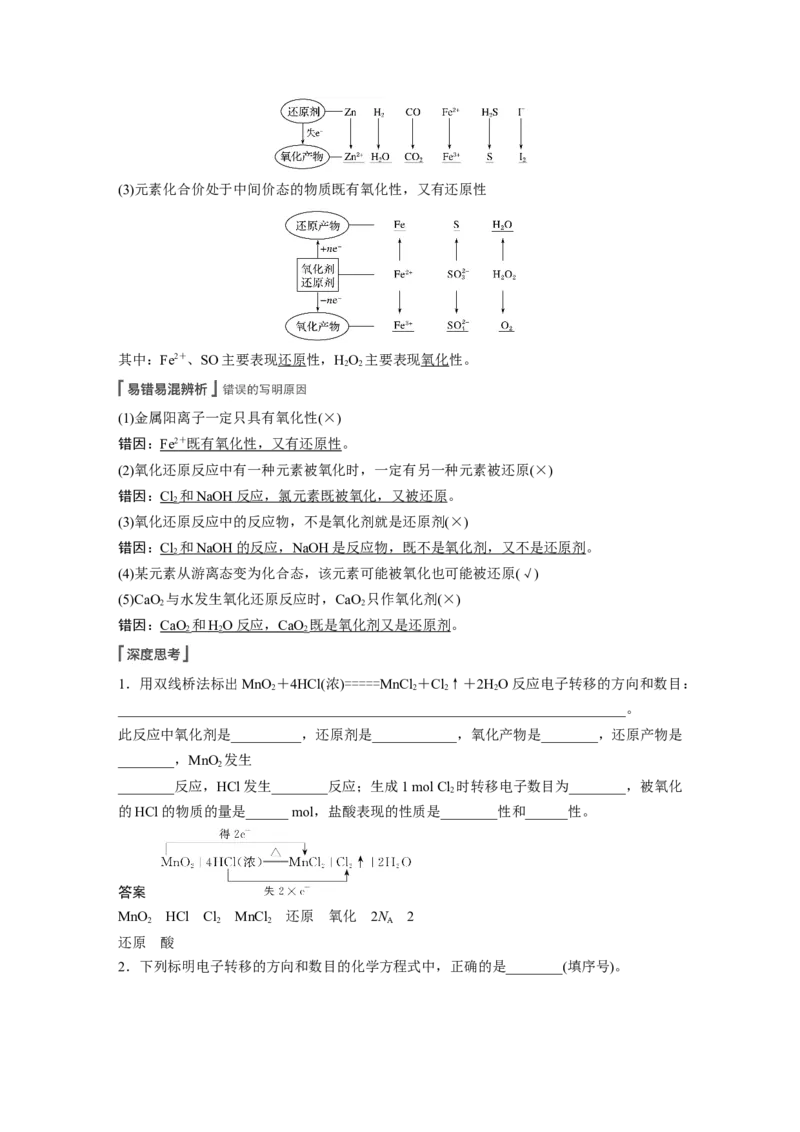 2022年高考化学一轮复习第2章第10讲　氧化还原反应的基本概念_05高考化学_新高考复习资料_2022年新高考资料_2022年一轮复习各版本_1.高考化学2022年一轮复习通用版