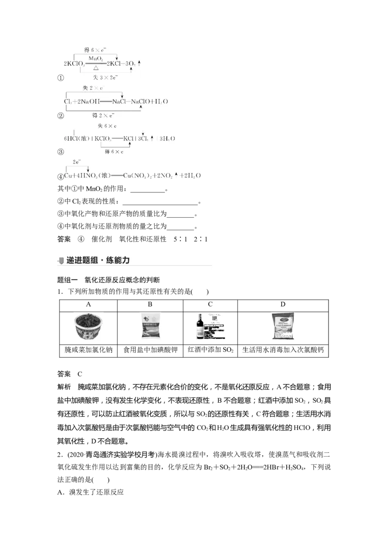 2022年高考化学一轮复习第2章第10讲　氧化还原反应的基本概念_05高考化学_新高考复习资料_2022年新高考资料_2022年一轮复习各版本_1.高考化学2022年一轮复习通用版
