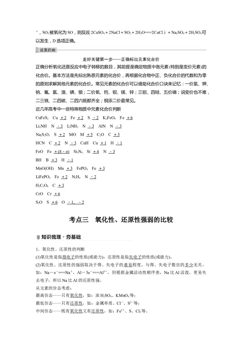 2022年高考化学一轮复习第2章第10讲　氧化还原反应的基本概念_05高考化学_新高考复习资料_2022年新高考资料_2022年一轮复习各版本_1.高考化学2022年一轮复习通用版