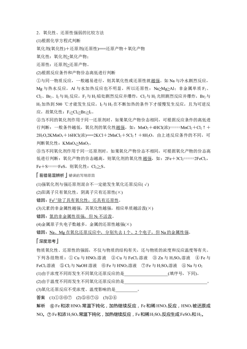 2022年高考化学一轮复习第2章第10讲　氧化还原反应的基本概念_05高考化学_新高考复习资料_2022年新高考资料_2022年一轮复习各版本_1.高考化学2022年一轮复习通用版