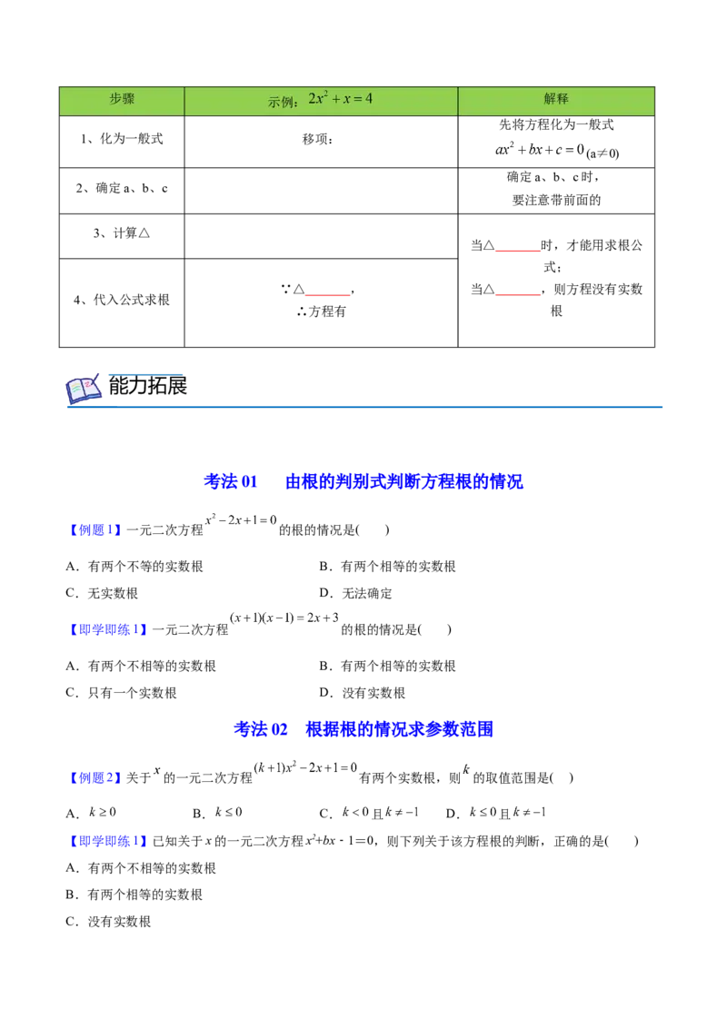 初中数学同步9年级上册03课公式法（学生版）_初中数学_九年级数学上册（人教版）_讲义_学生版在此文件夹