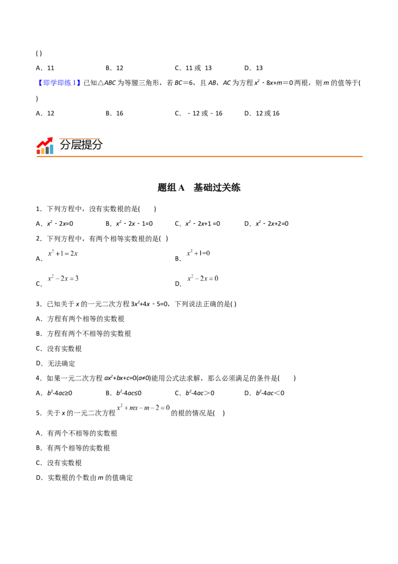 初中数学同步9年级上册03课公式法（学生版）_初中数学_九年级数学上册（人教版）_讲义_学生版在此文件夹
